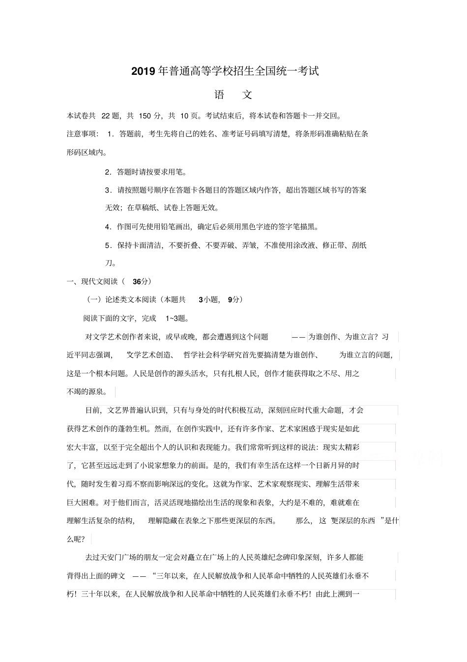 2019年高考真题语文全国卷Ⅰ含答案_第2页