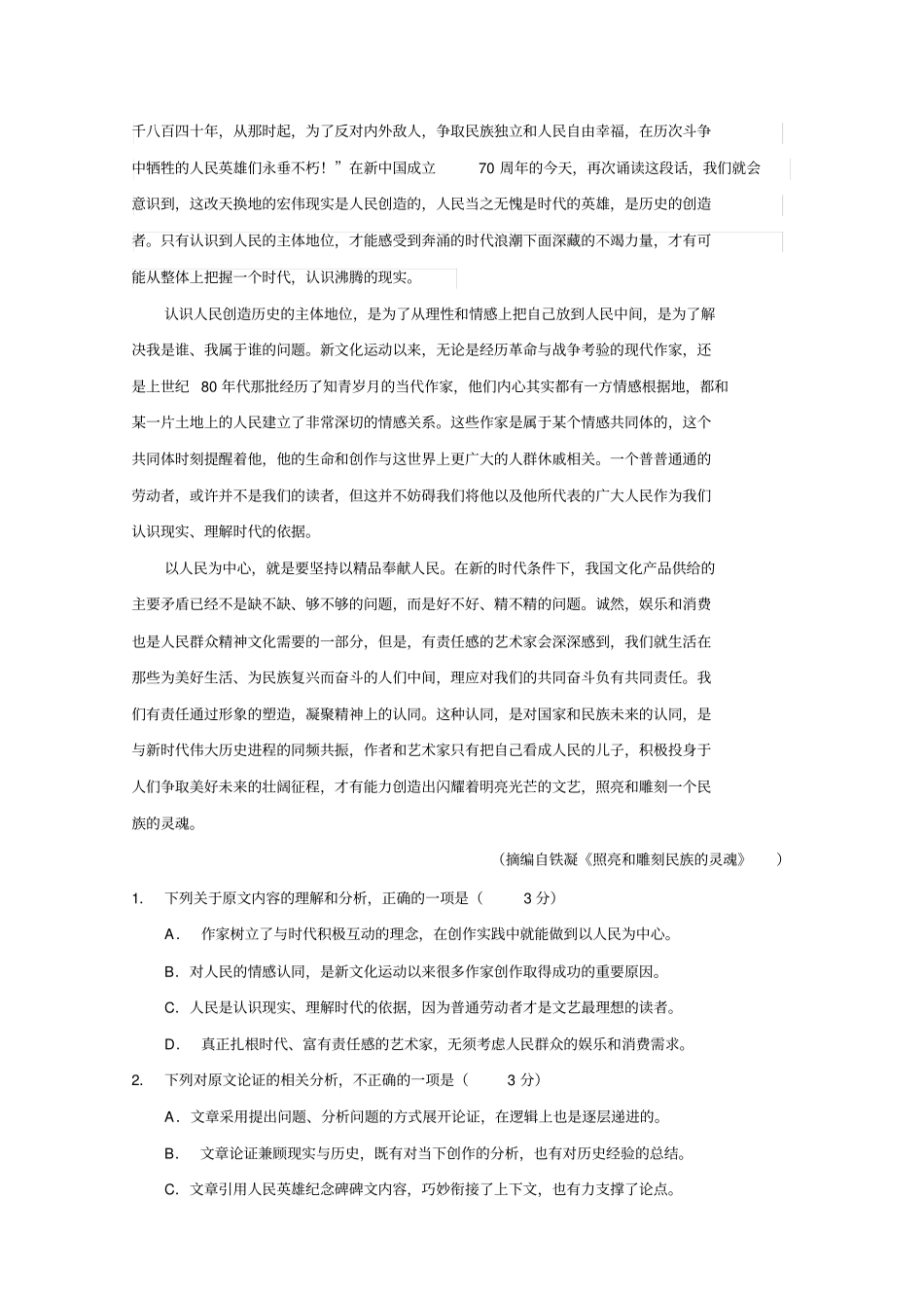 2019年高考真题语文全国卷Ⅰ含答案_第3页