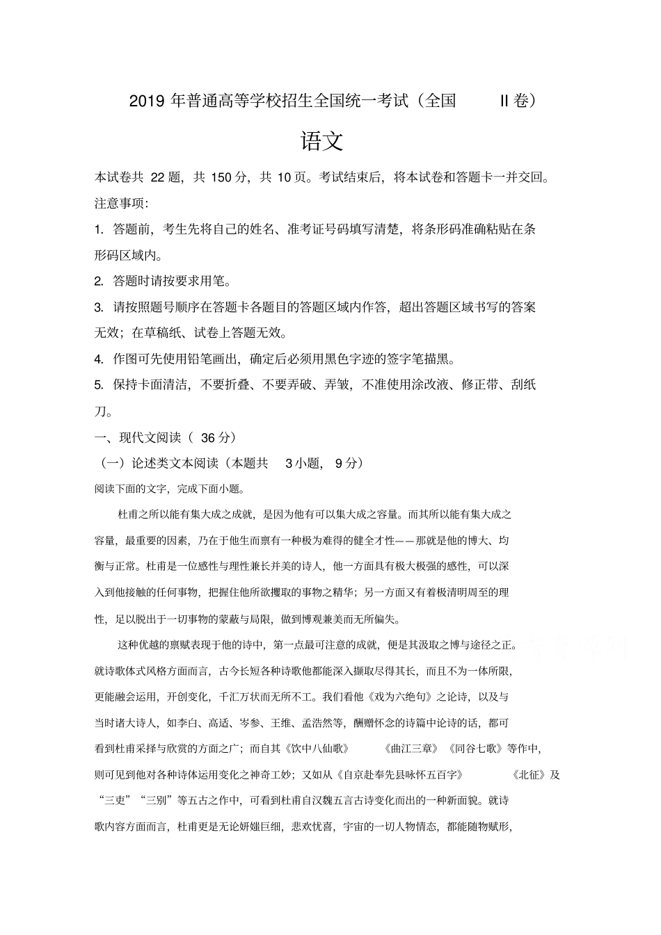 2019年高考真题语文全国卷II含解析_第2页