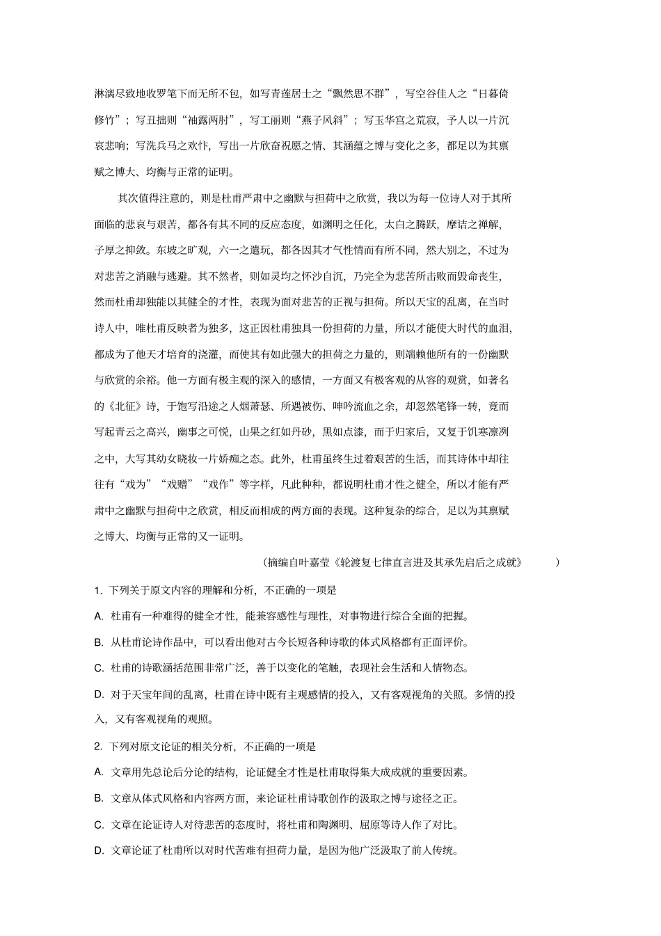 2019年高考真题语文全国卷II含解析_第3页