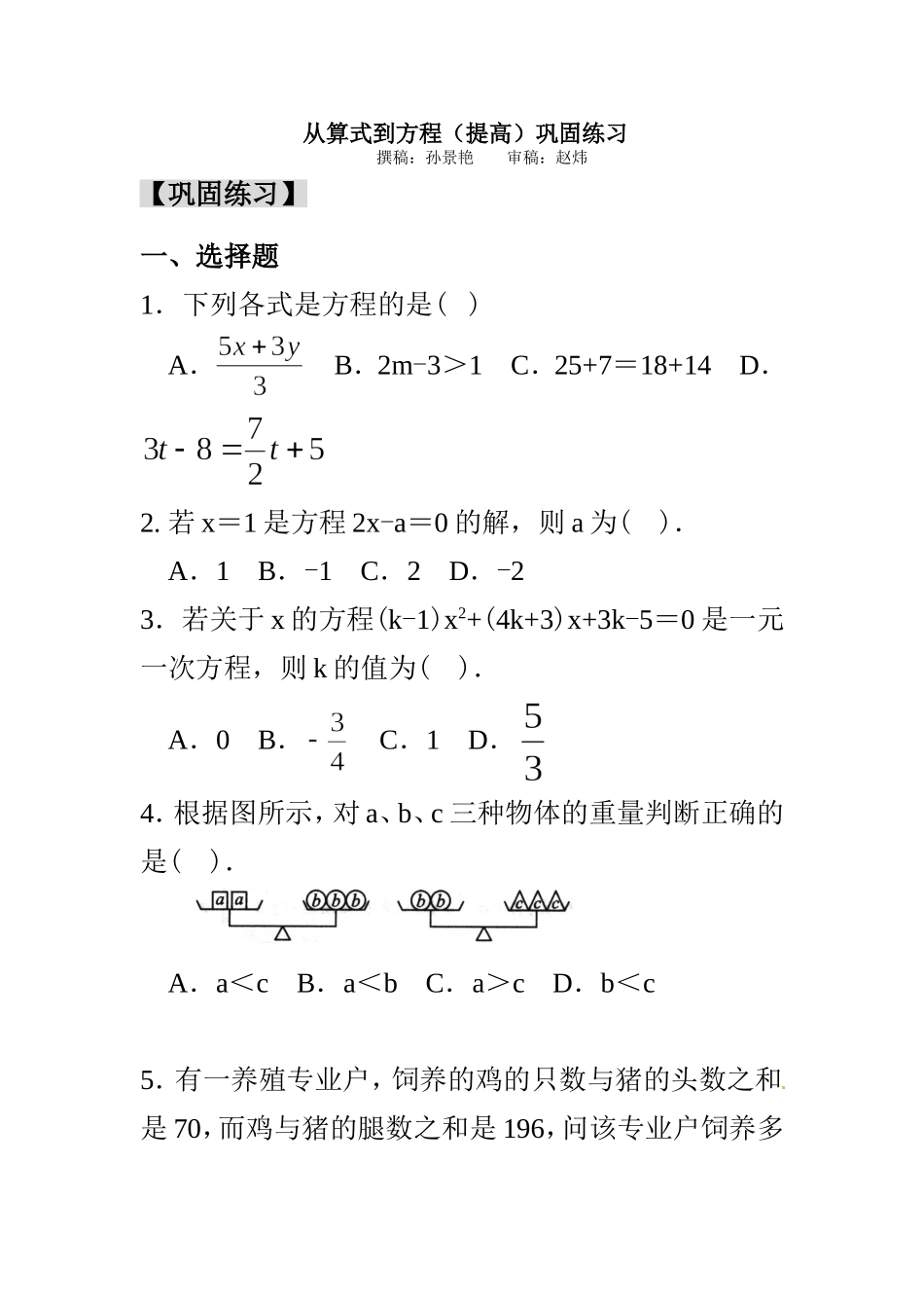 从算式到方程提高巩固练习_第1页