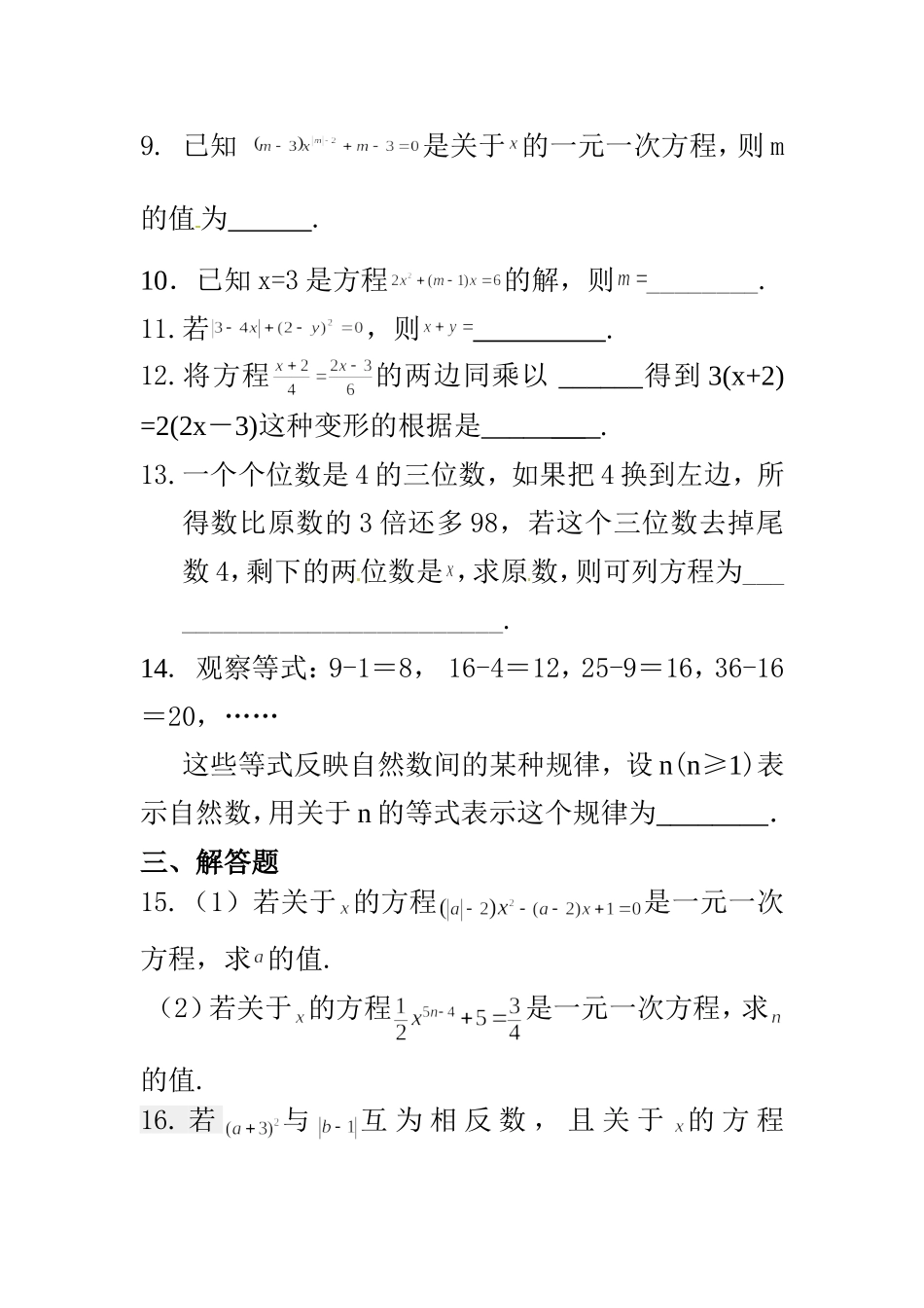 从算式到方程提高巩固练习_第3页