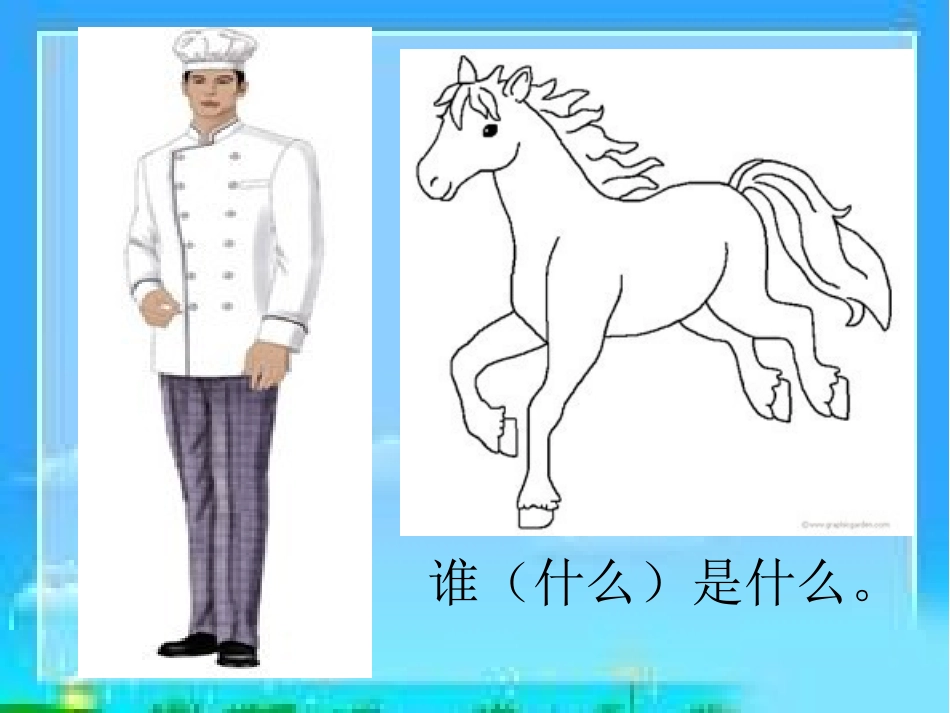 小学一年级语文看图写话_第2页