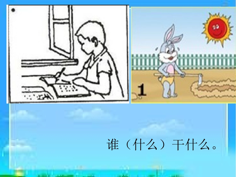 小学一年级语文看图写话_第3页