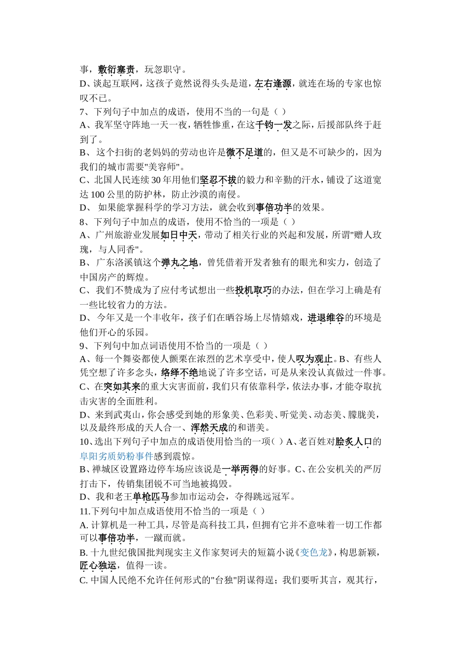 成语的理解和运用_第2页