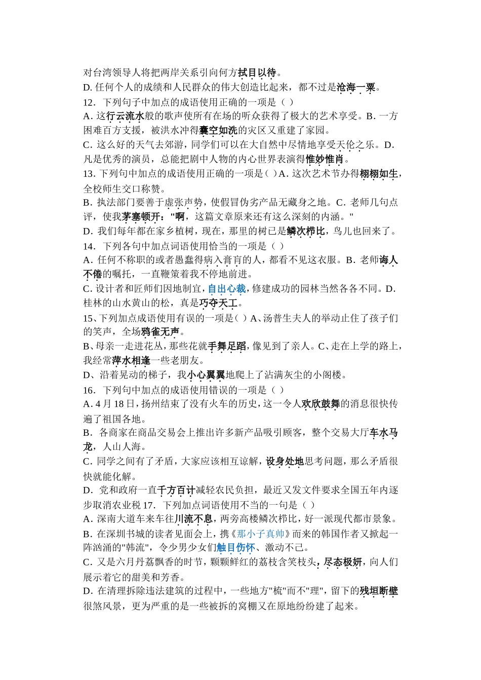 成语的理解和运用_第3页