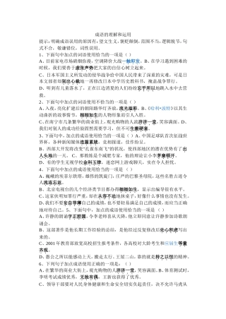 成语的理解和运用