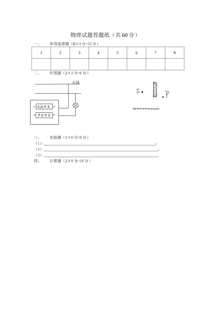 中考试题模拟_第3页
