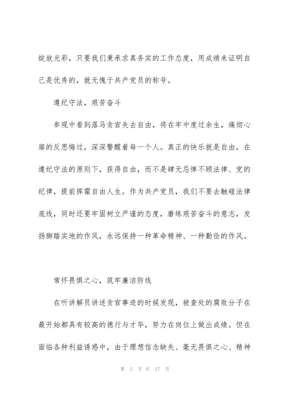 警示教育基地观摩心得5篇_第2页