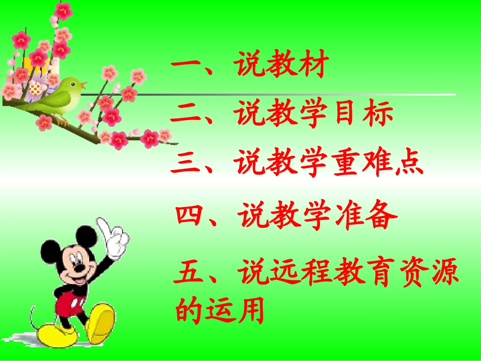 一年级品生品社下册走进大自然5春天来了第二课时课件_第2页