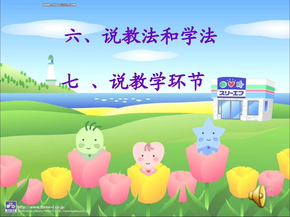 一年级品生品社下册走进大自然5春天来了第二课时课件_第3页