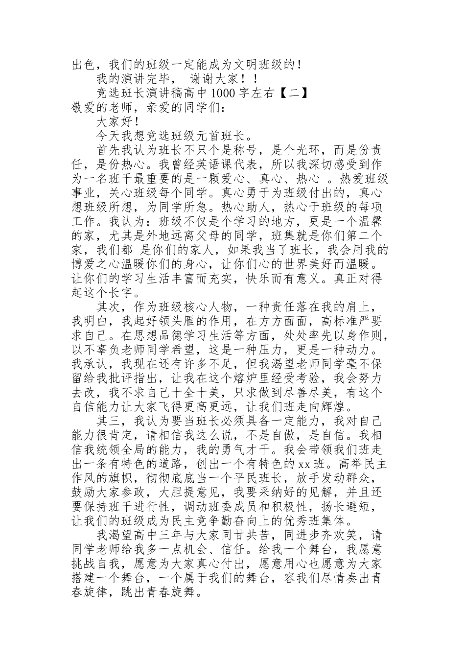 竞选班长演讲稿高中1000字左右_第2页