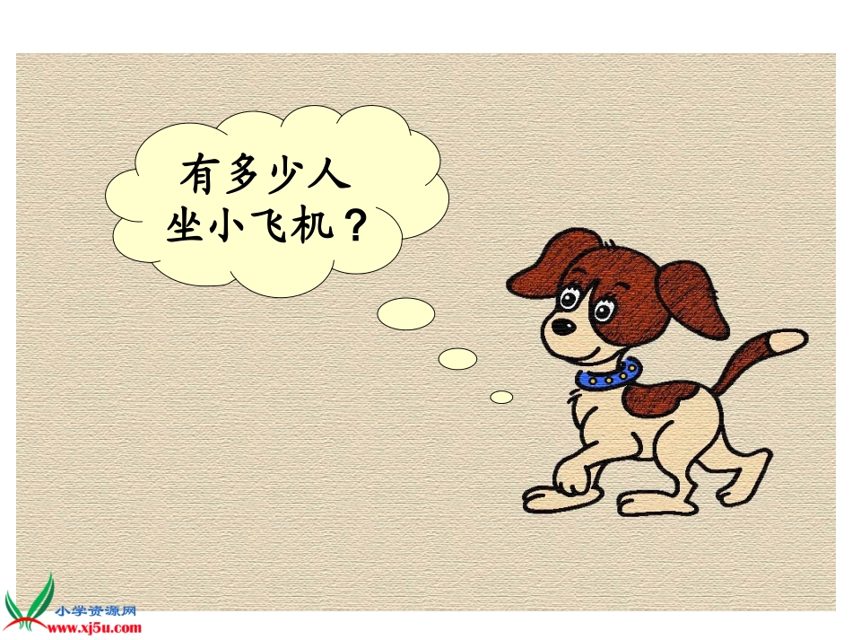 北师大版数学二年级上册《儿童乐园》课件_第3页