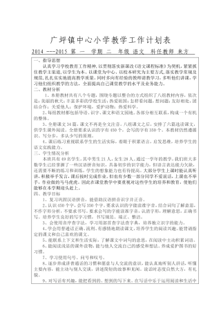 语文教学计划表