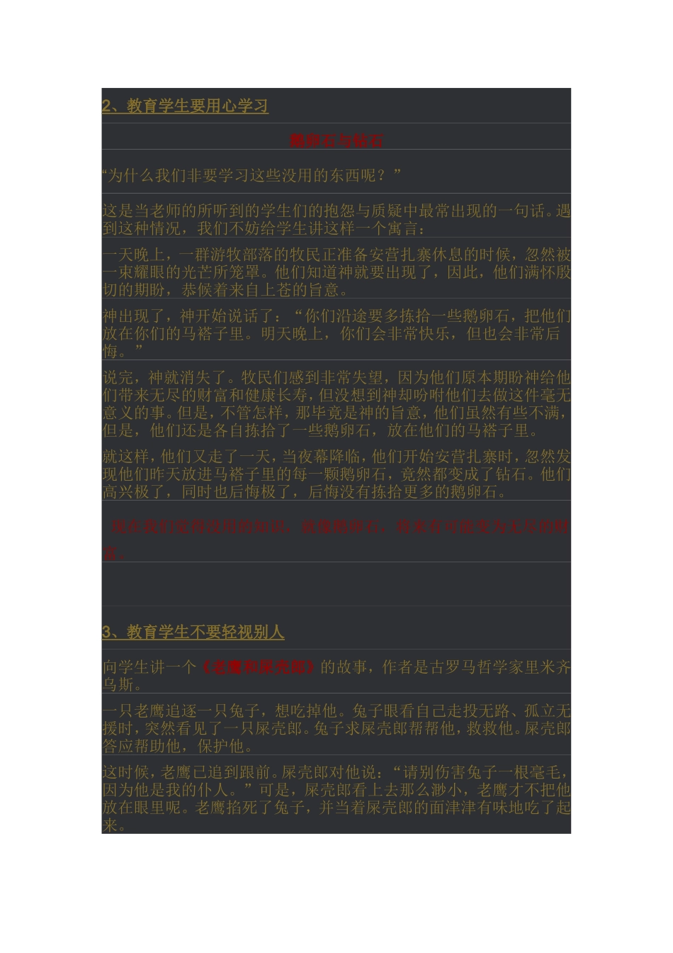 教育故事22则_第2页