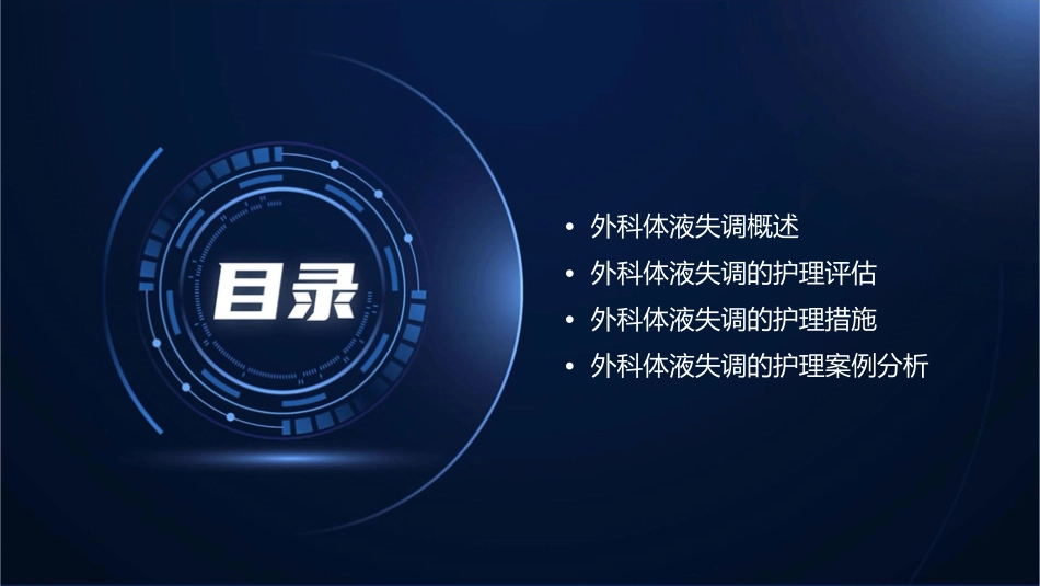 外科体液失调调讲义护理课件_第2页