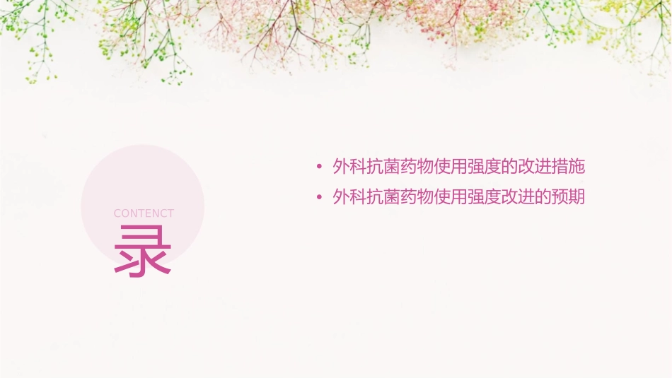 外科抗菌药物使用强度PDCA护理课件_第3页