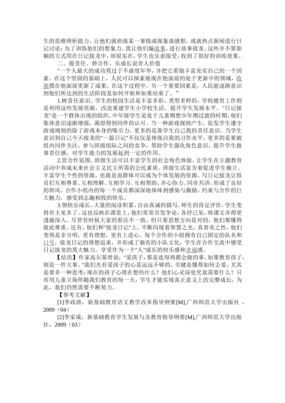 日记接龙助儿童生命成长_第2页
