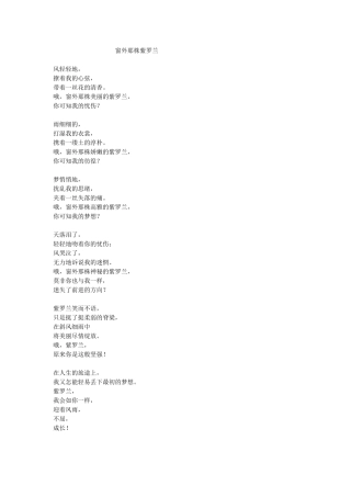 窗外那株紫罗兰