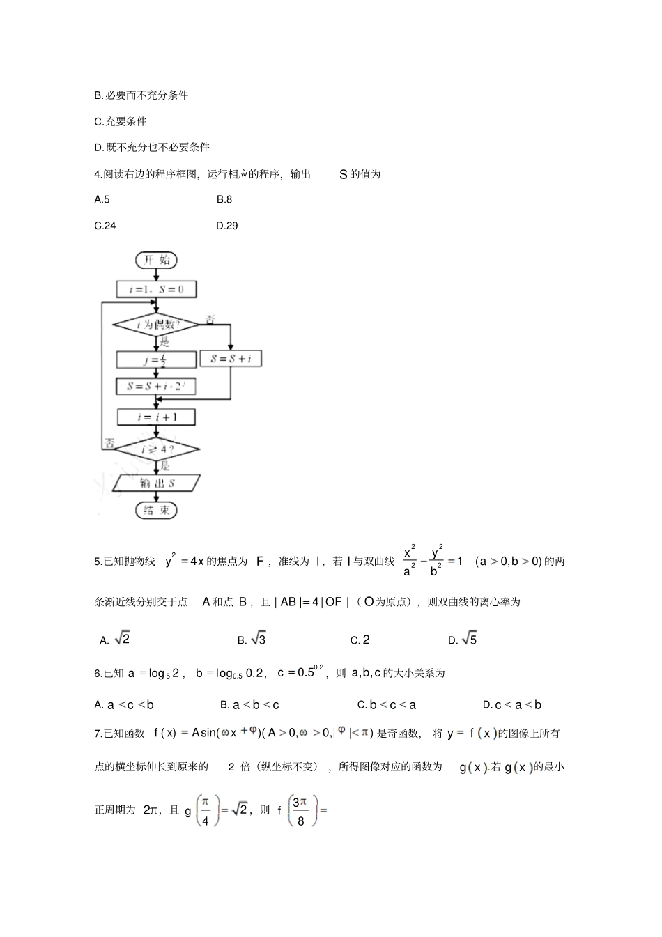 2019年高考真题理科数学天津卷含答案_第3页
