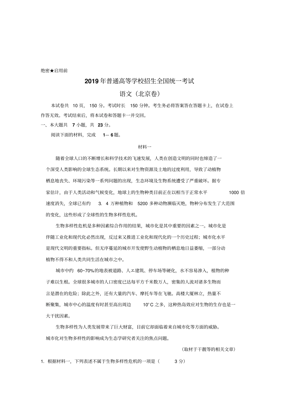 2019年高考真题语文北京卷含答案_第2页