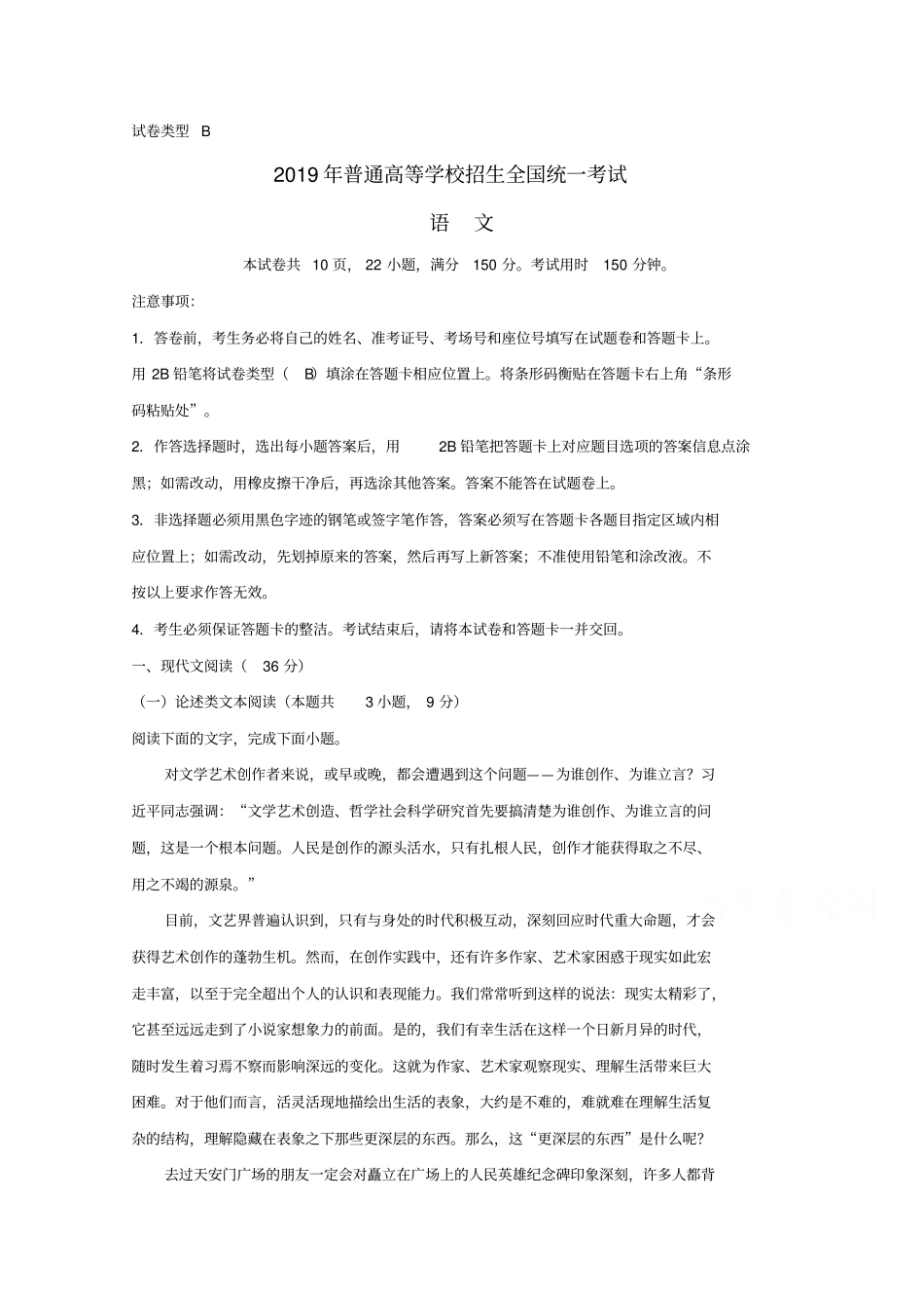 2019年高考真题语文全国卷Ⅰ含解析_第2页