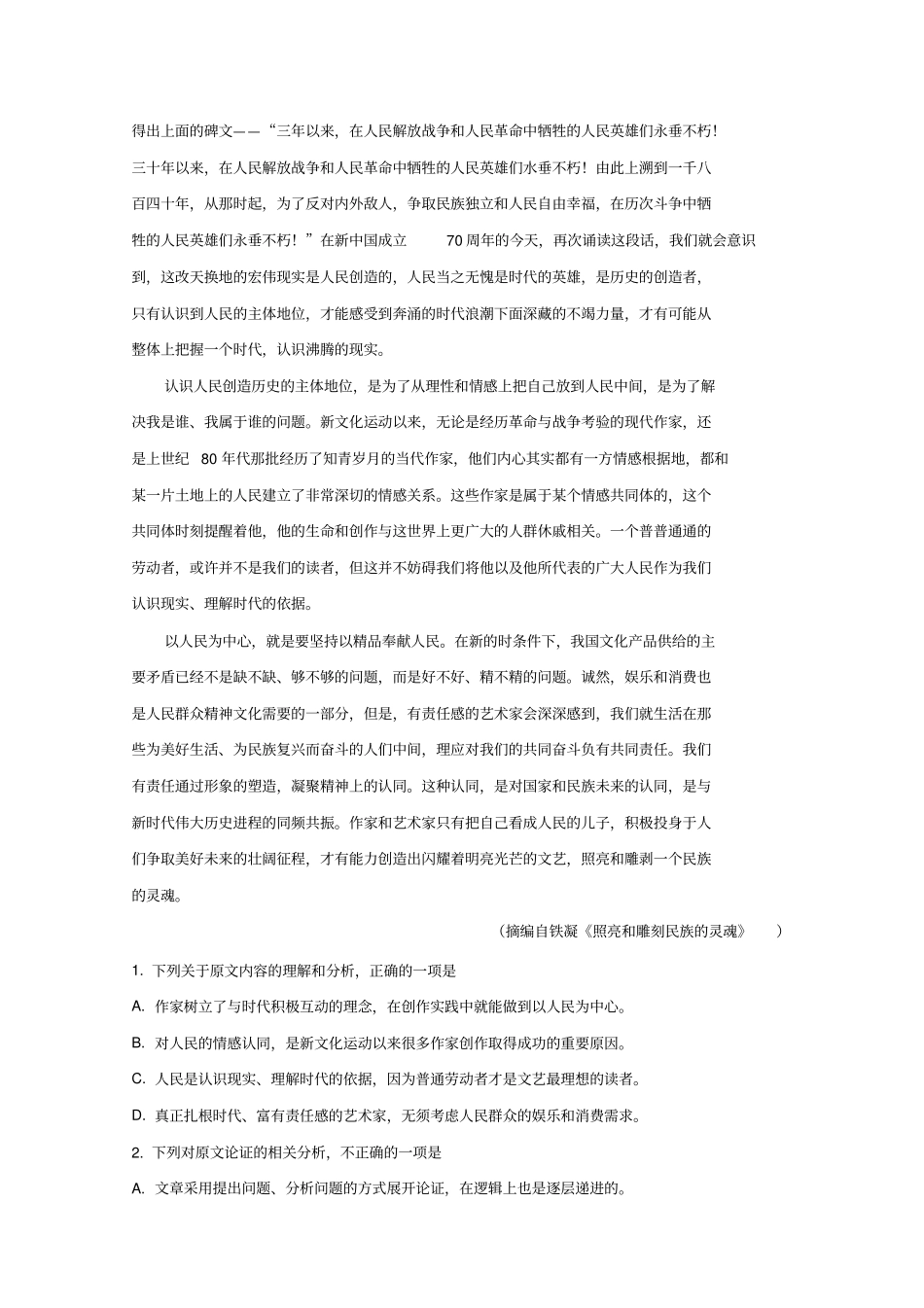 2019年高考真题语文全国卷Ⅰ含解析_第3页