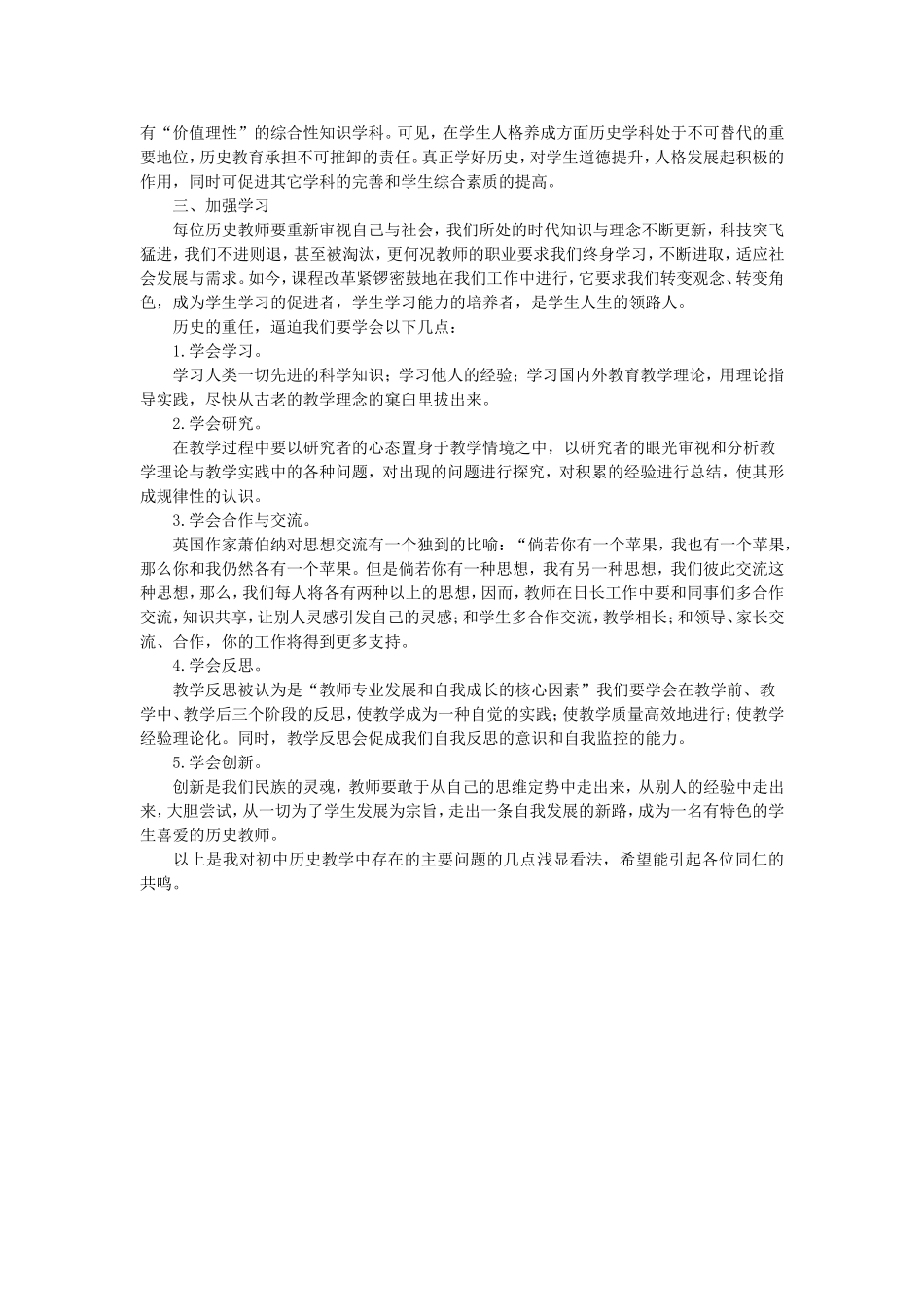 初中历史教学的几点思考_第2页