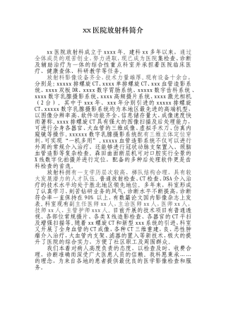 xx医院放射科简介