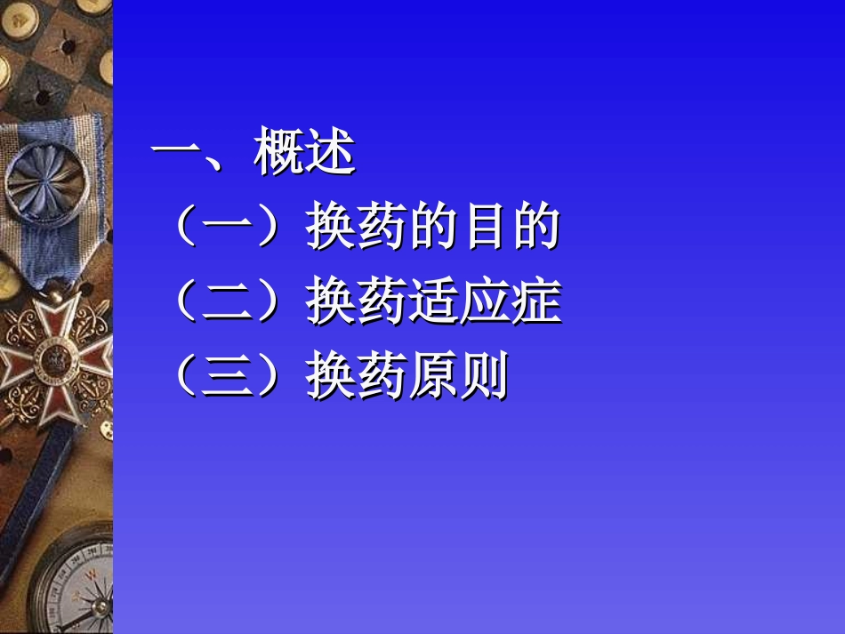 换药技术描述_第2页