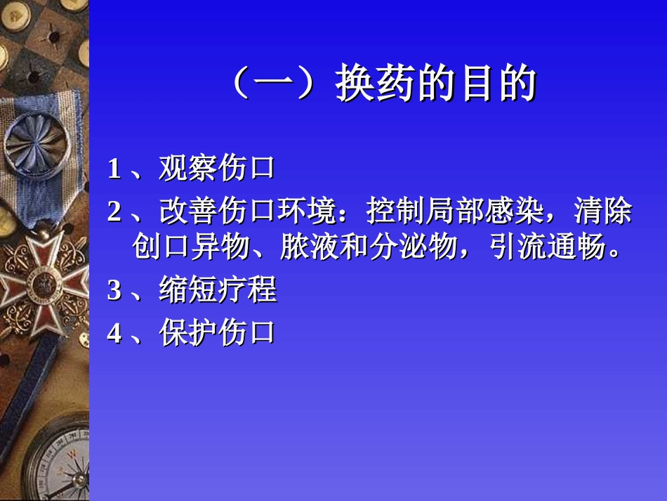 换药技术描述_第3页