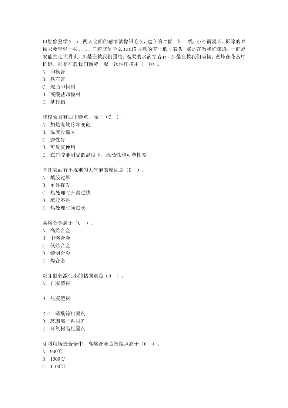 口腔修复学2_第1页