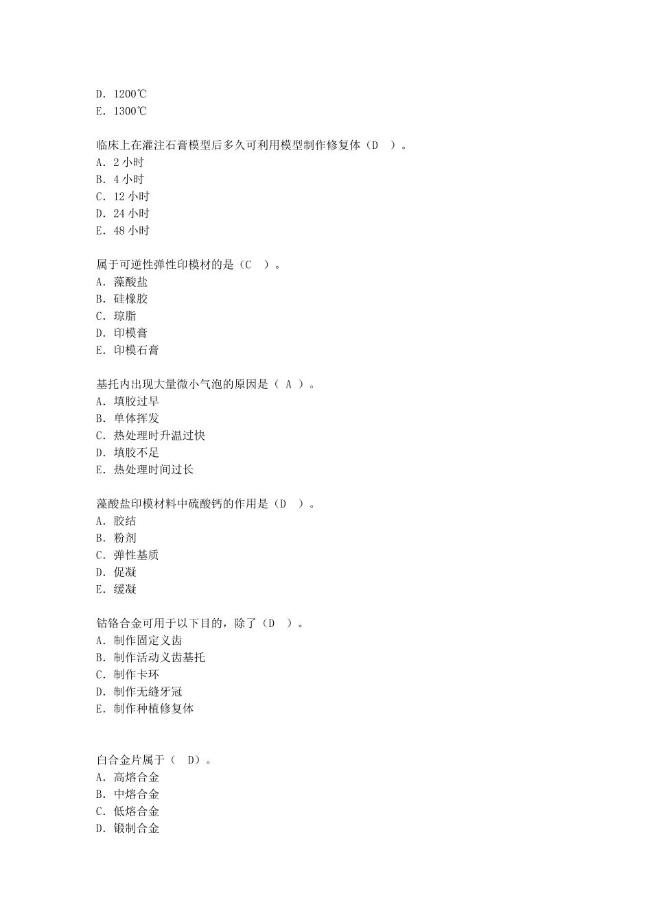 口腔修复学2_第2页