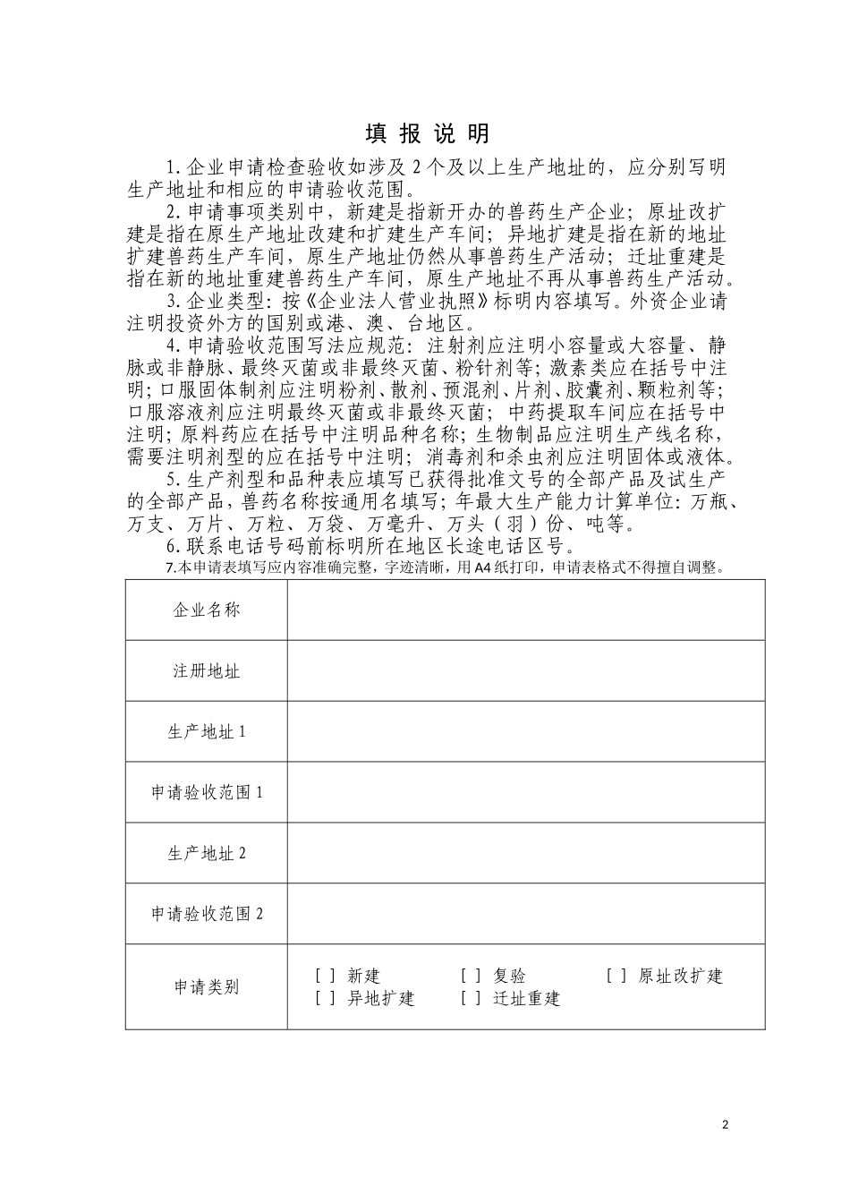 兽药GMP检查验收相关表格_第2页