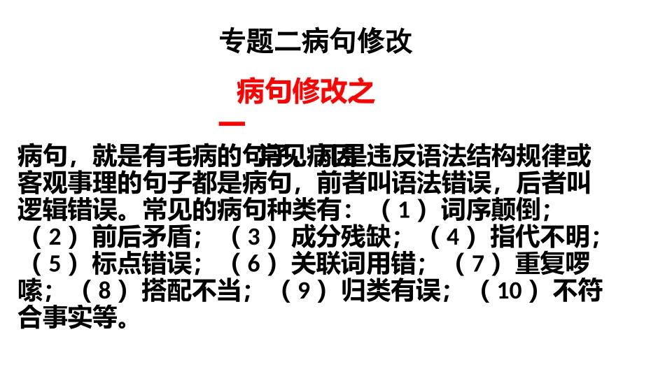 常见病因之一_第1页