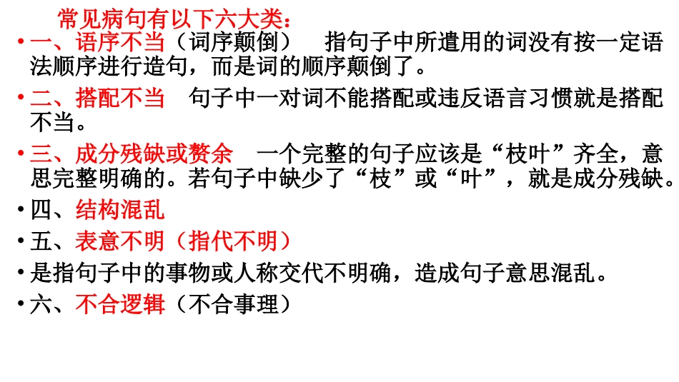 常见病因之一_第2页