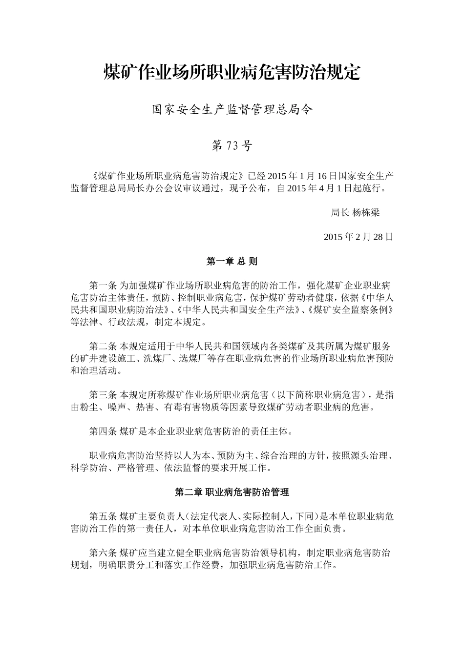 煤矿作业场所职业病危害防治规定_第1页