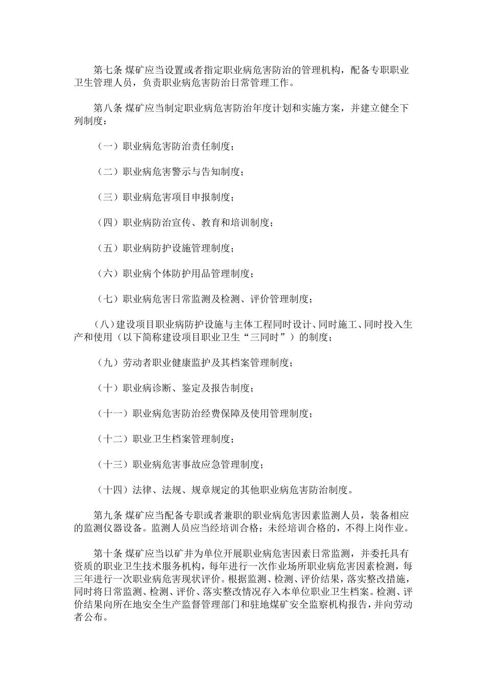 煤矿作业场所职业病危害防治规定_第2页