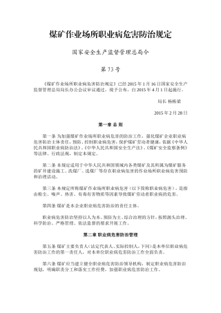 煤矿作业场所职业病危害防治规定