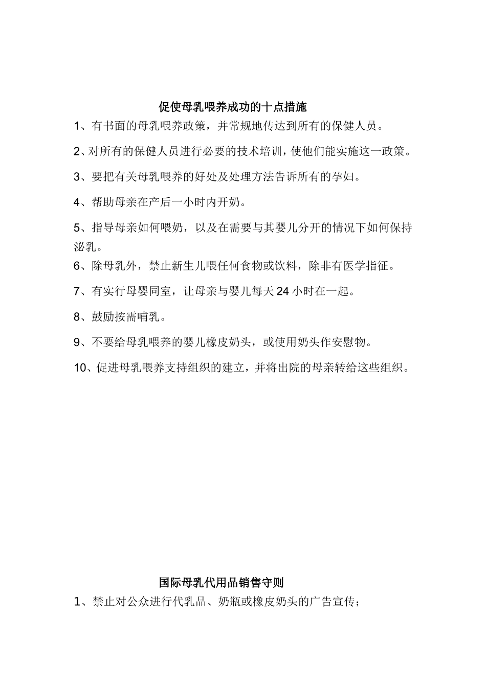 爱婴医院三个十条国际标准(最新)_第1页