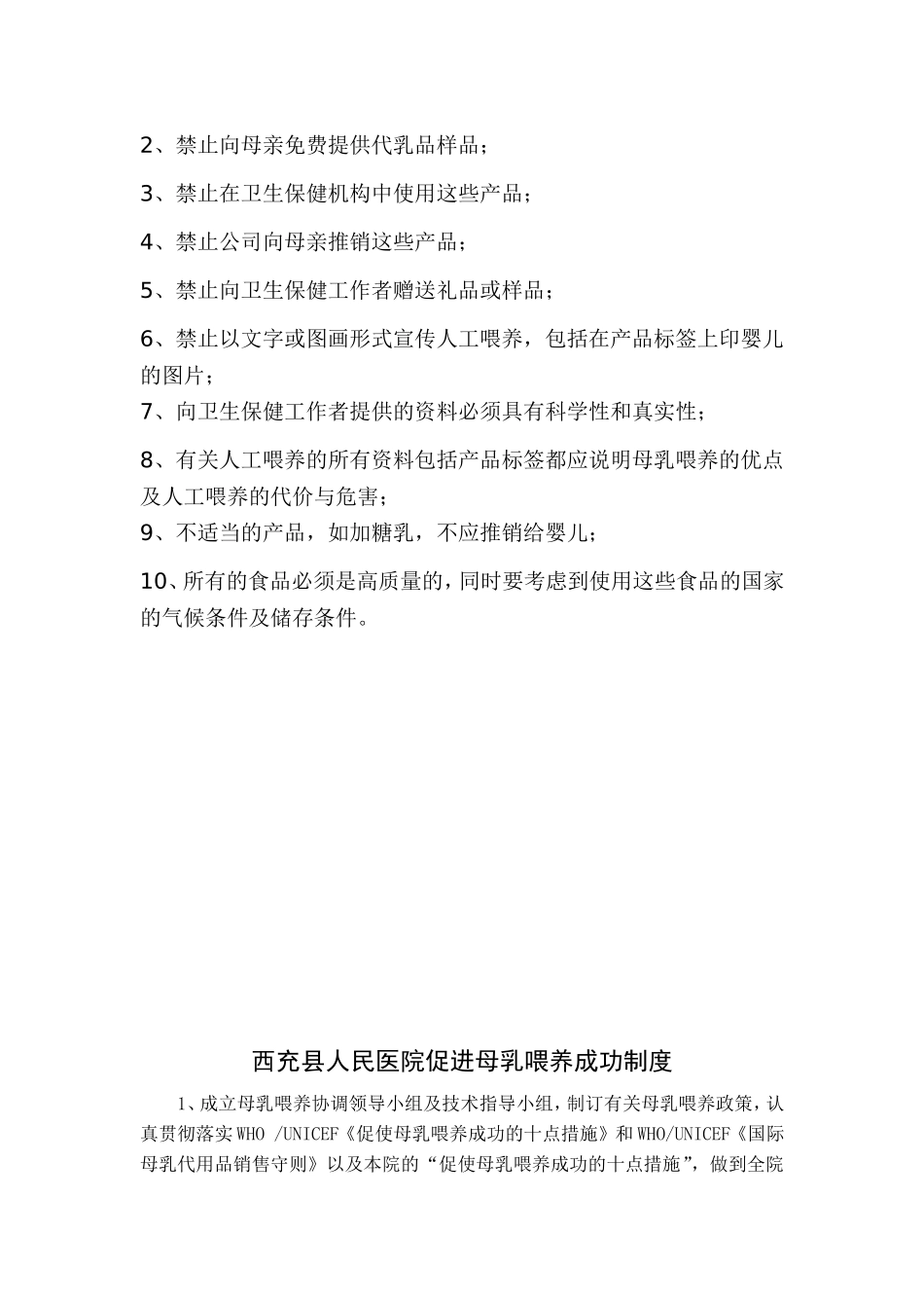 爱婴医院三个十条国际标准(最新)_第2页