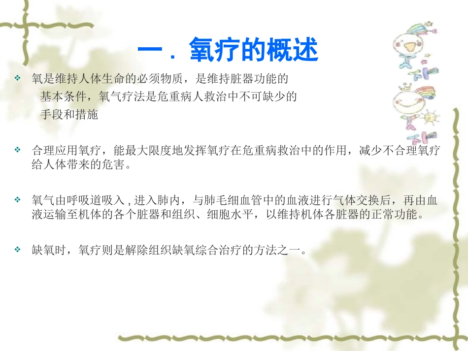 危重患者的氧疗_第2页