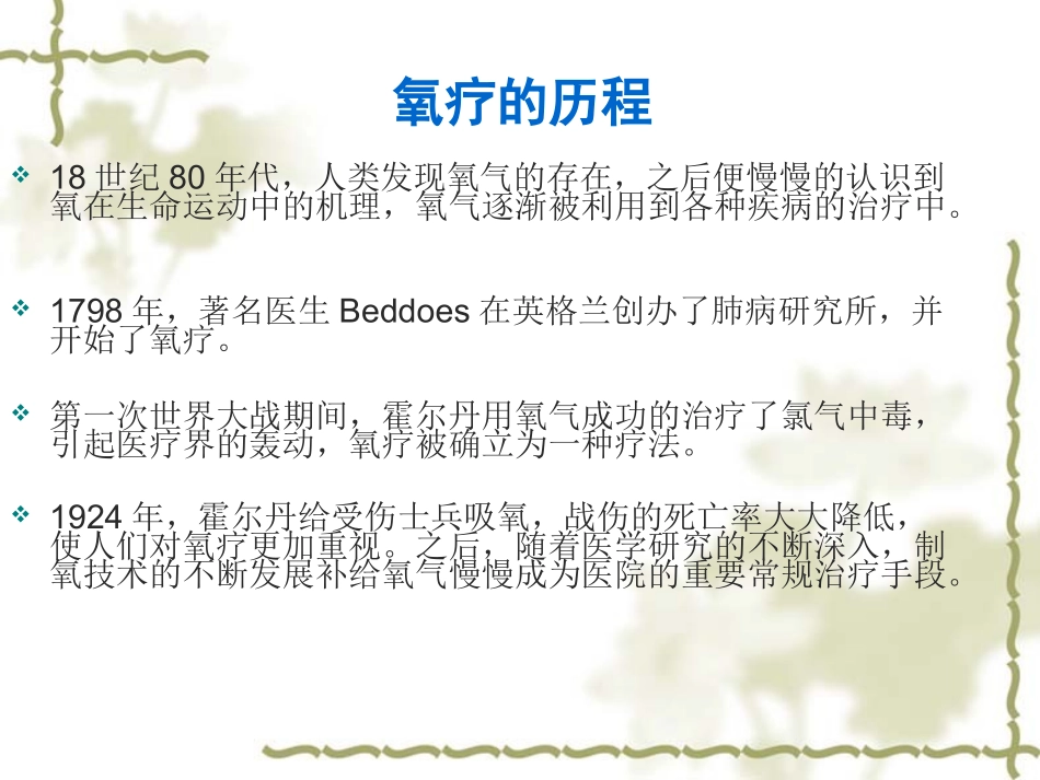 危重患者的氧疗_第3页