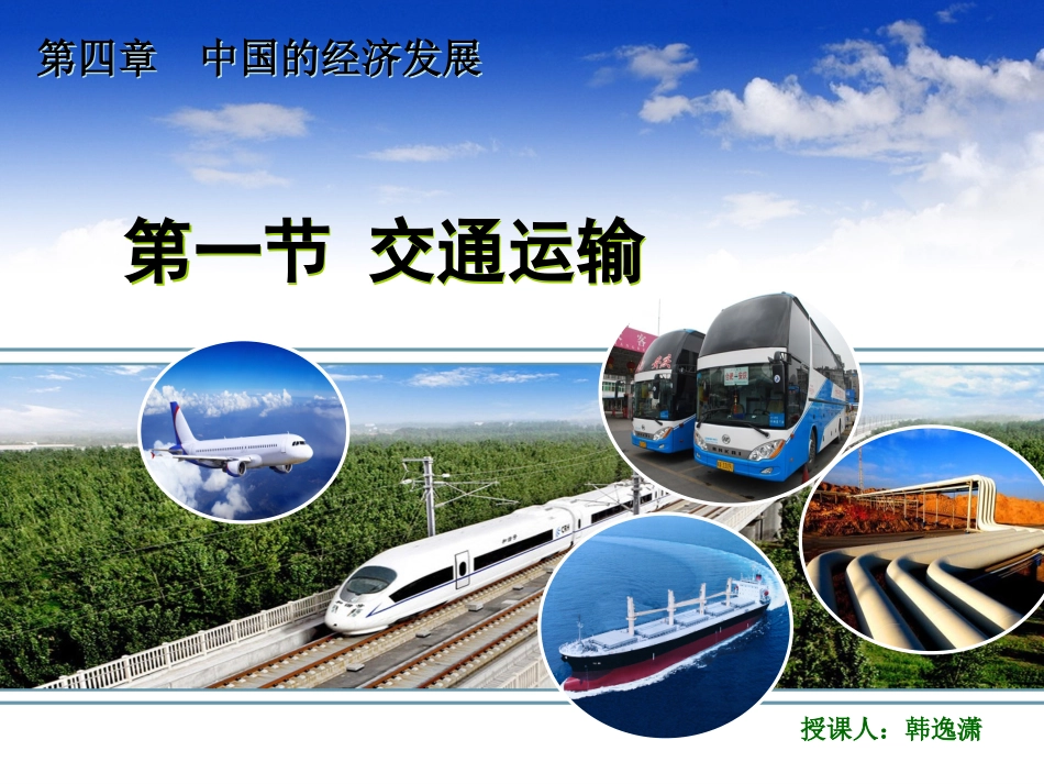 八年级地理交通运输_第2页