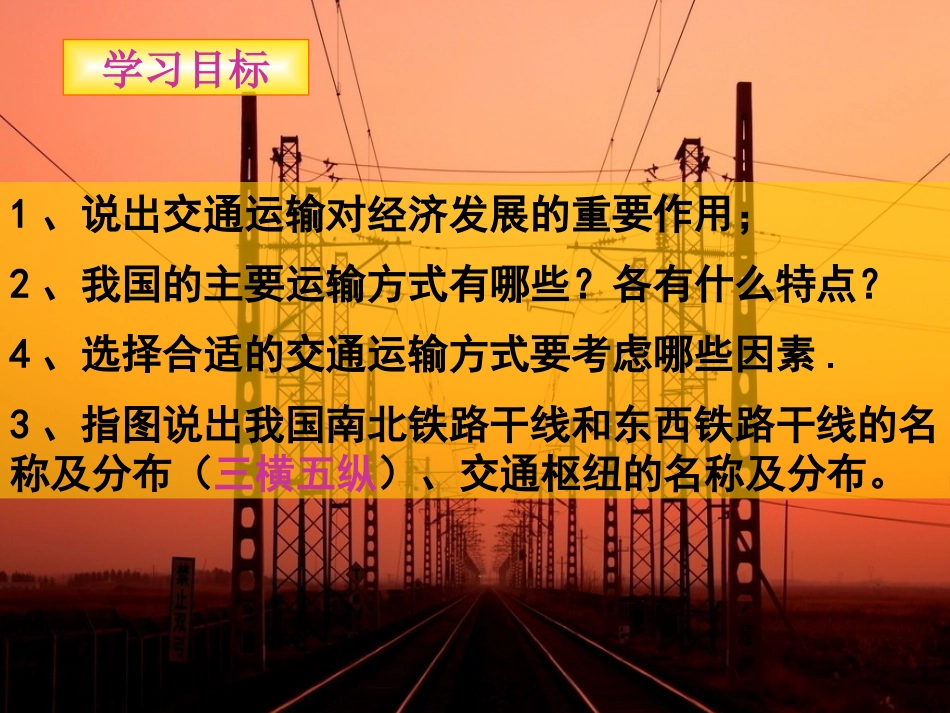 八年级地理交通运输_第3页