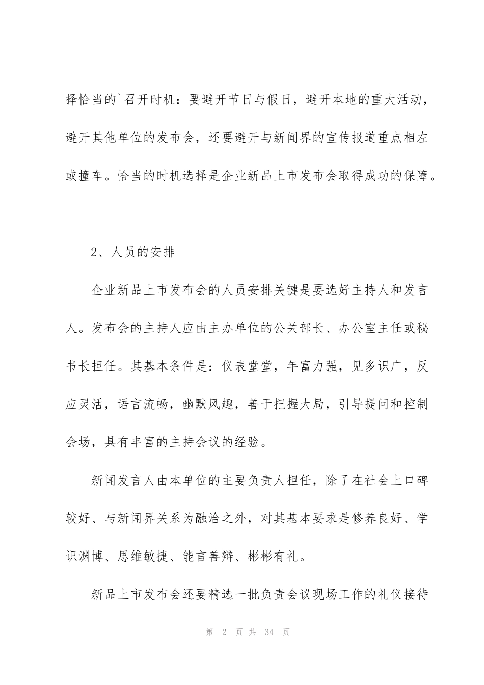 经典发布会策划方案5篇_第2页