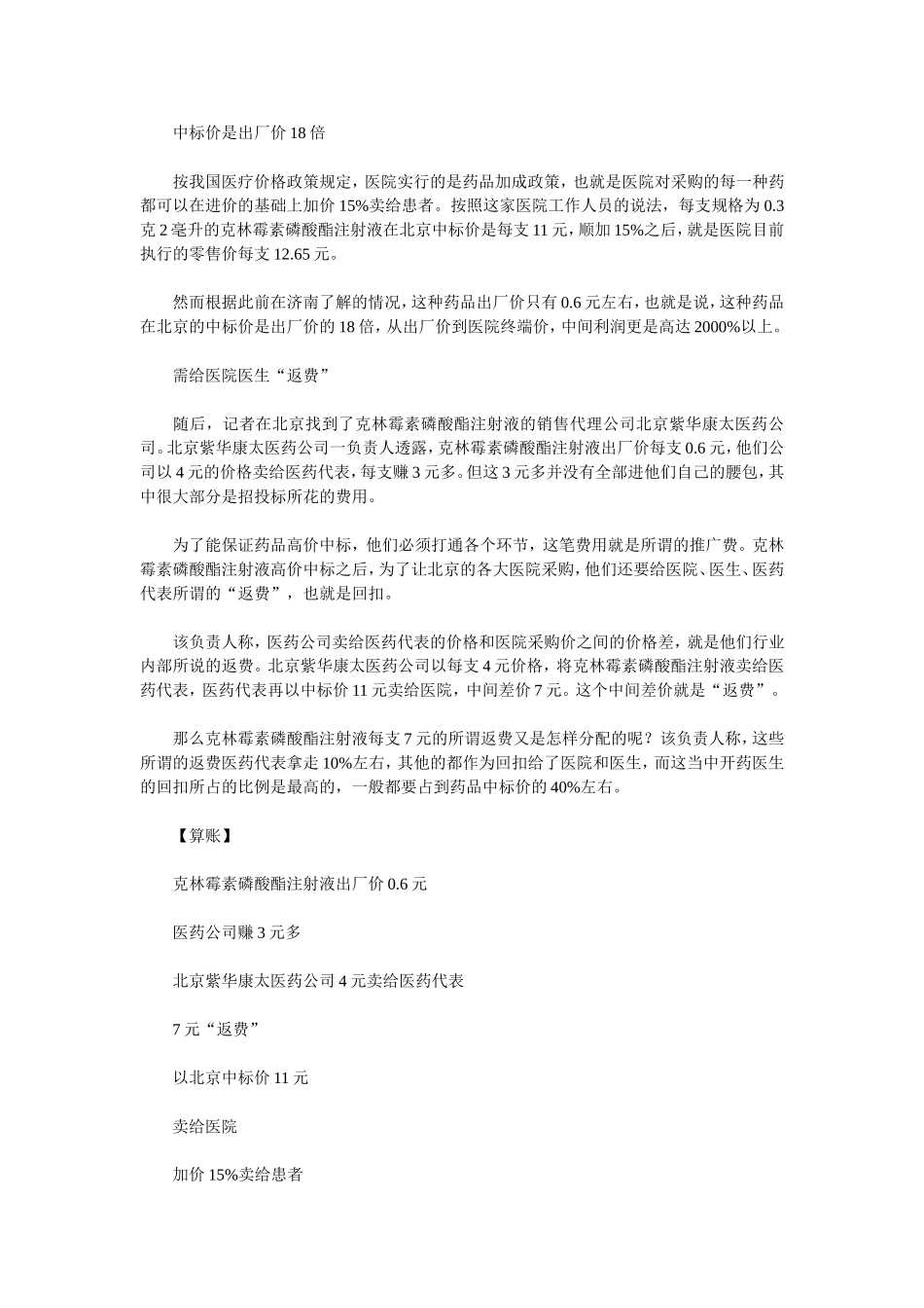北京6毛钱药卖12元-隐秘利益链成推高药价黑手_第2页