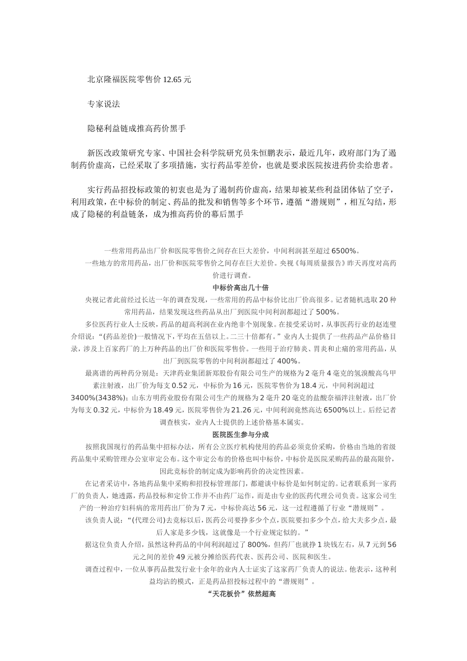 北京6毛钱药卖12元-隐秘利益链成推高药价黑手_第3页