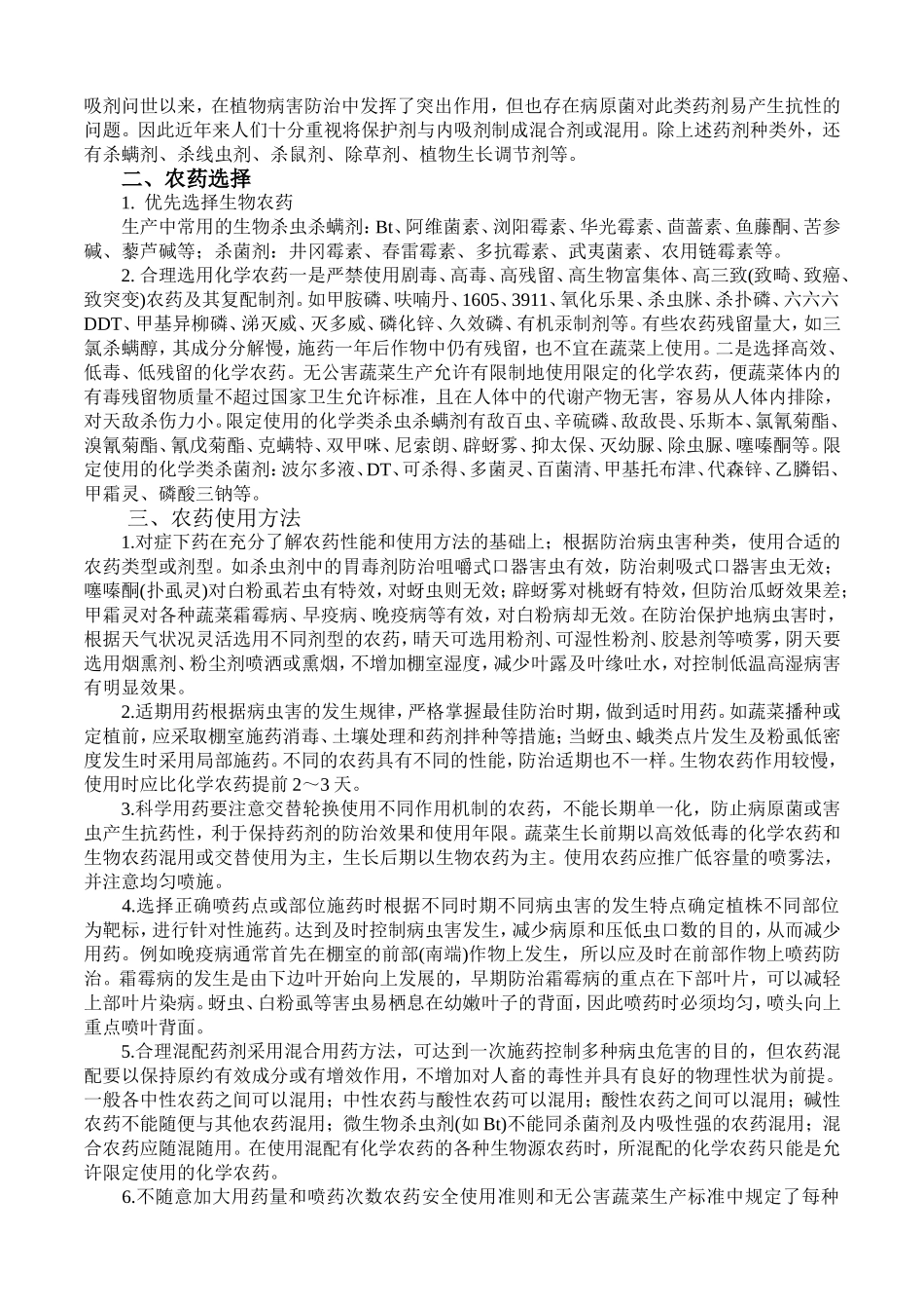 无公害蔬菜生产使用方法农药_第2页