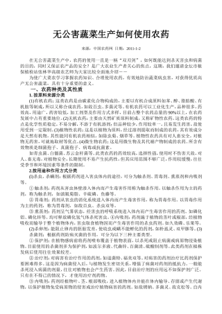 无公害蔬菜生产使用方法农药